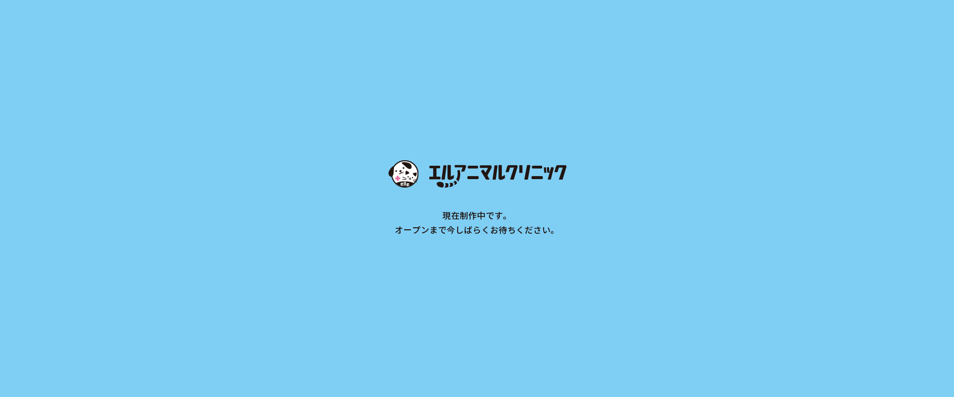 現在制作中